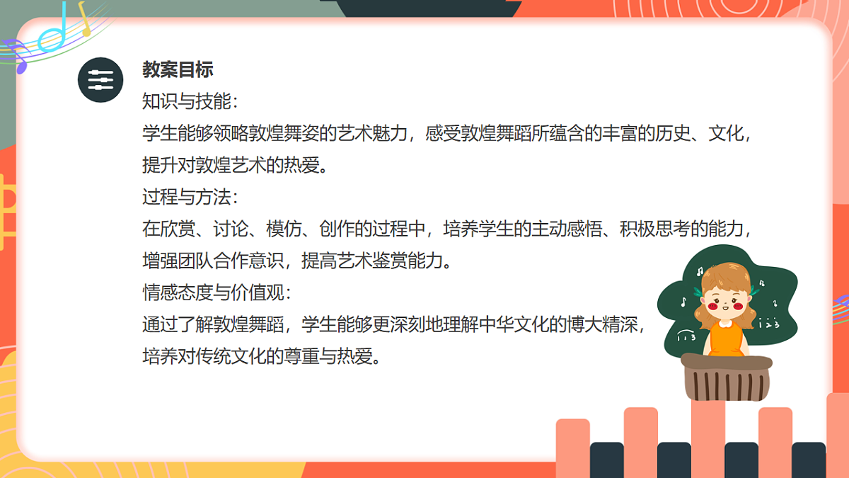 人教版小学音乐三年级上册第五单元《丝绸之路之敦煌舞》教学课件第2页