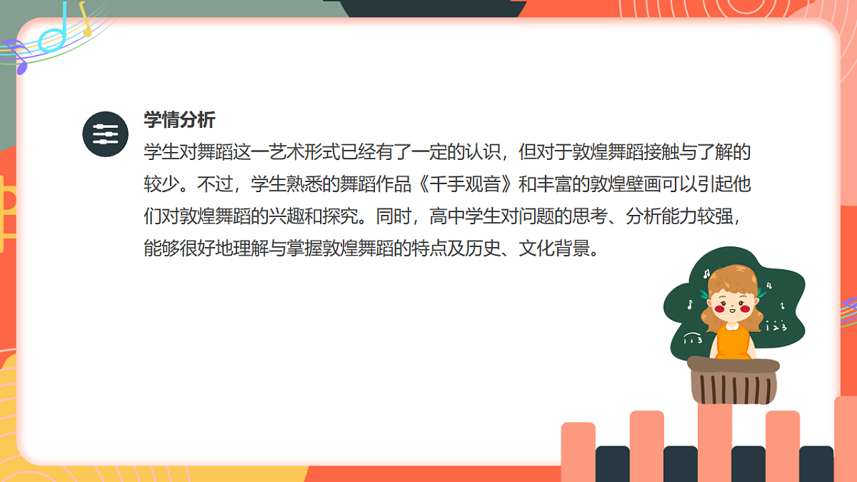 人教版小学音乐三年级上册第五单元《丝绸之路之敦煌舞》教学课件第3页