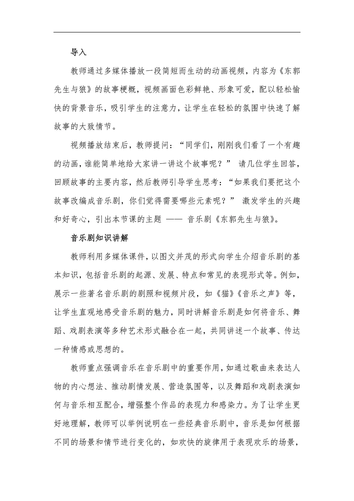 人教版小学音乐三年级上册第六单元《东郭先生与狼》教学设计第3页