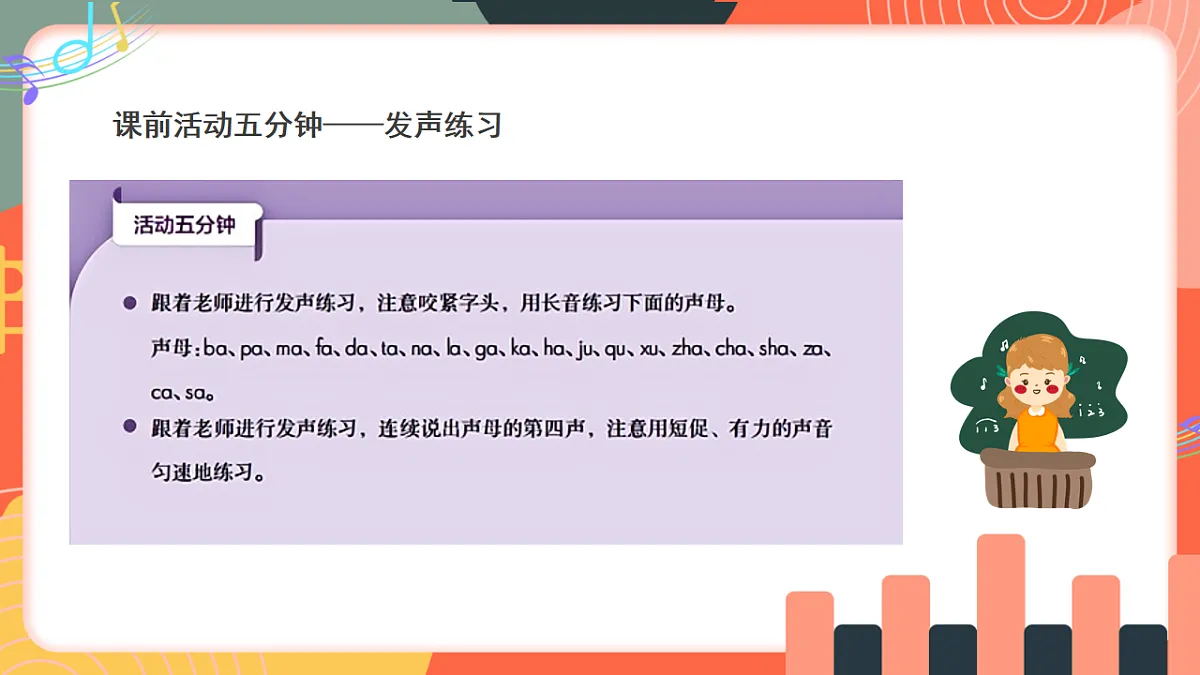 人教版小学音乐三年级上册第六单元《东郭先生与狼》教学课件第5页