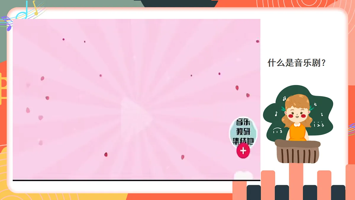 人教版小学音乐三年级上册第六单元《东郭先生与狼》教学课件第8页