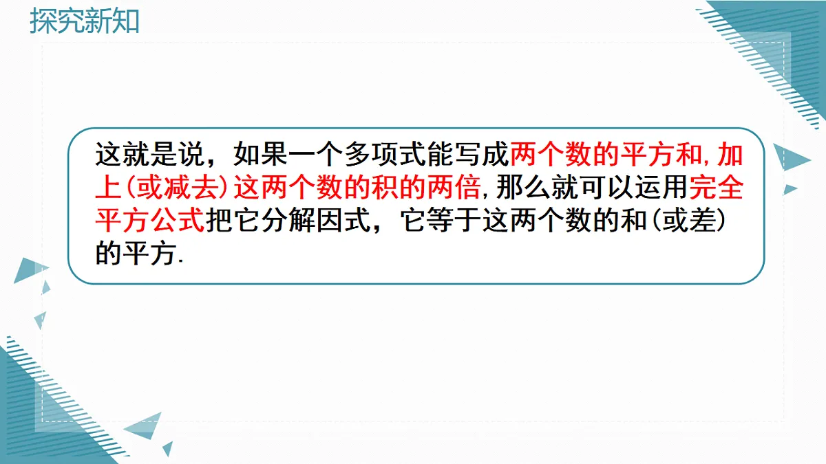2025年沪教版(五四制)教材初中数学七年级上册12.1因式分解(第2课时)课件第4页