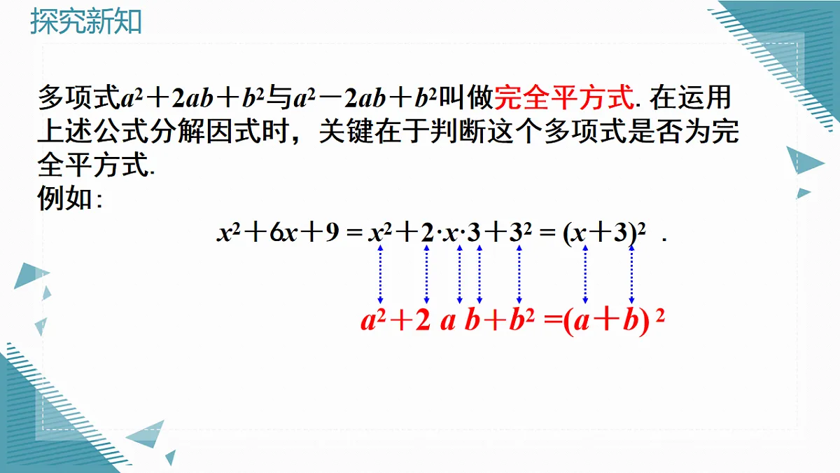 2025年沪教版(五四制)教材初中数学七年级上册12.1因式分解(第2课时)课件第5页