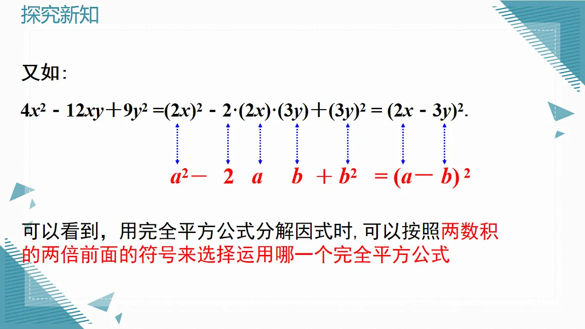 2025年沪教版(五四制)教材初中数学七年级上册12.1因式分解(第2课时)课件第6页