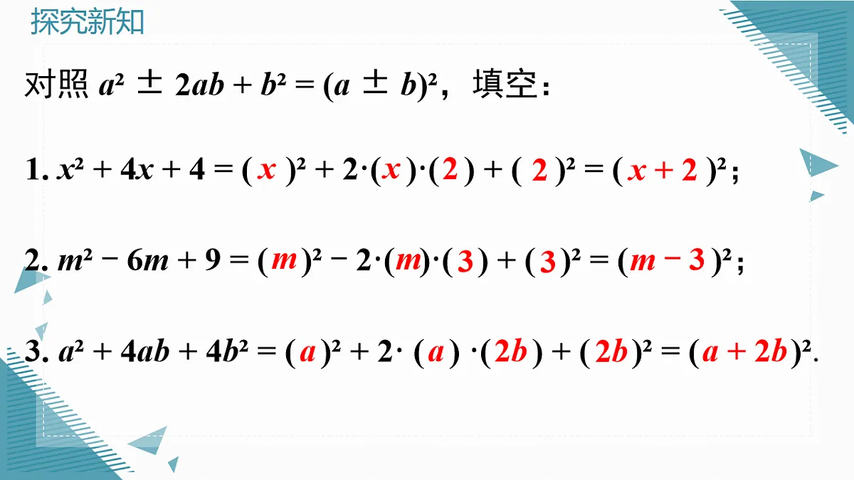 2025年沪教版(五四制)教材初中数学七年级上册12.1因式分解(第2课时)课件第7页