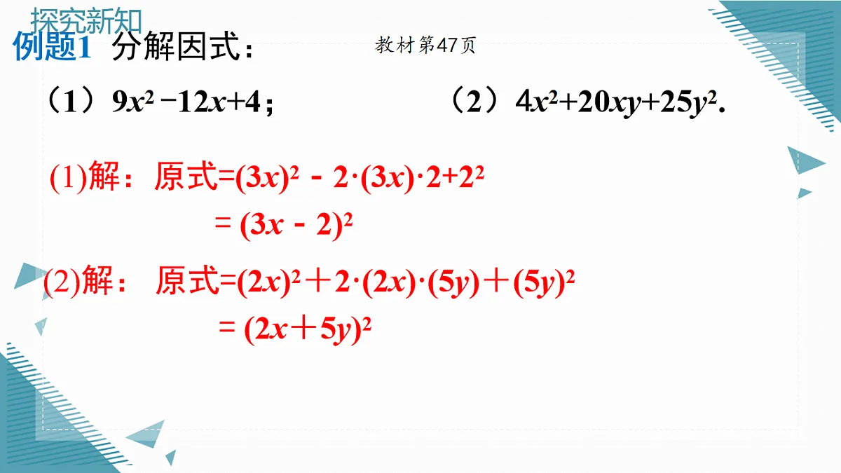 2025年沪教版(五四制)教材初中数学七年级上册12.1因式分解(第2课时)课件第8页