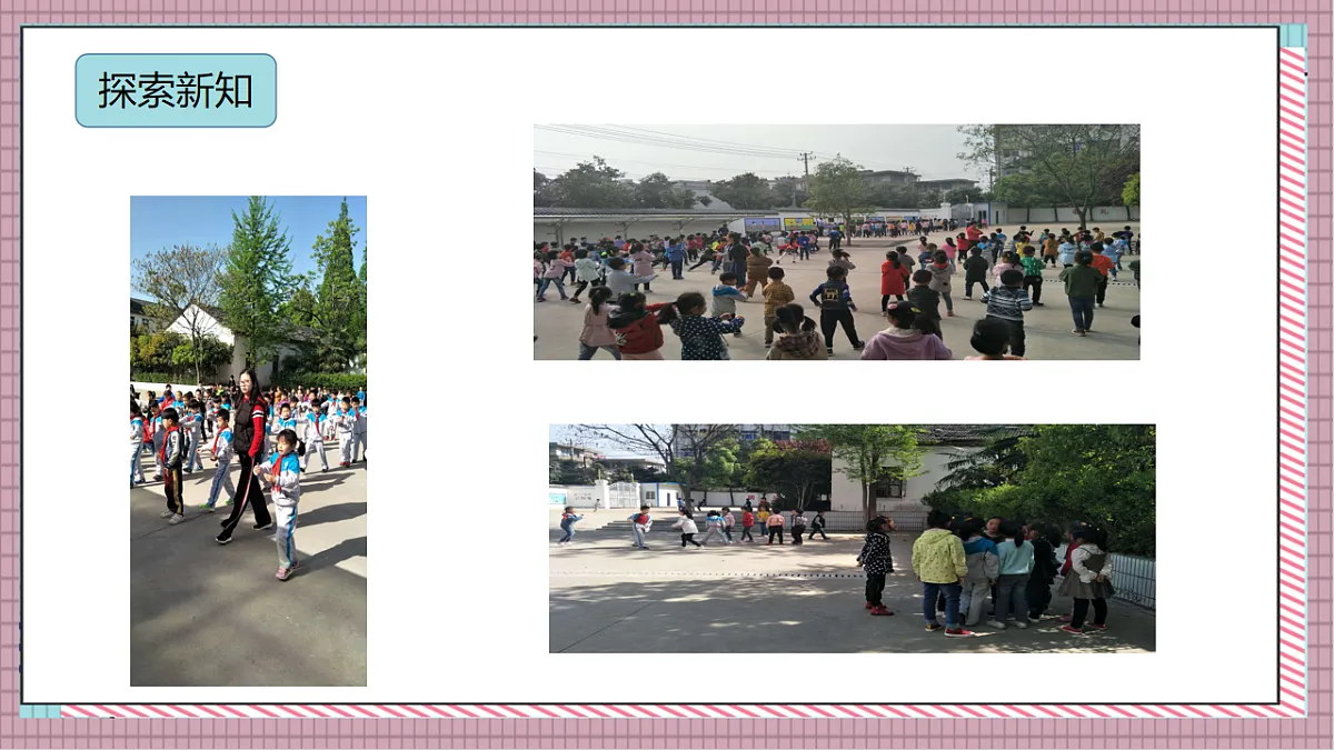 北京版数学一上我是小学生《参观校园》(教学课件)第5页