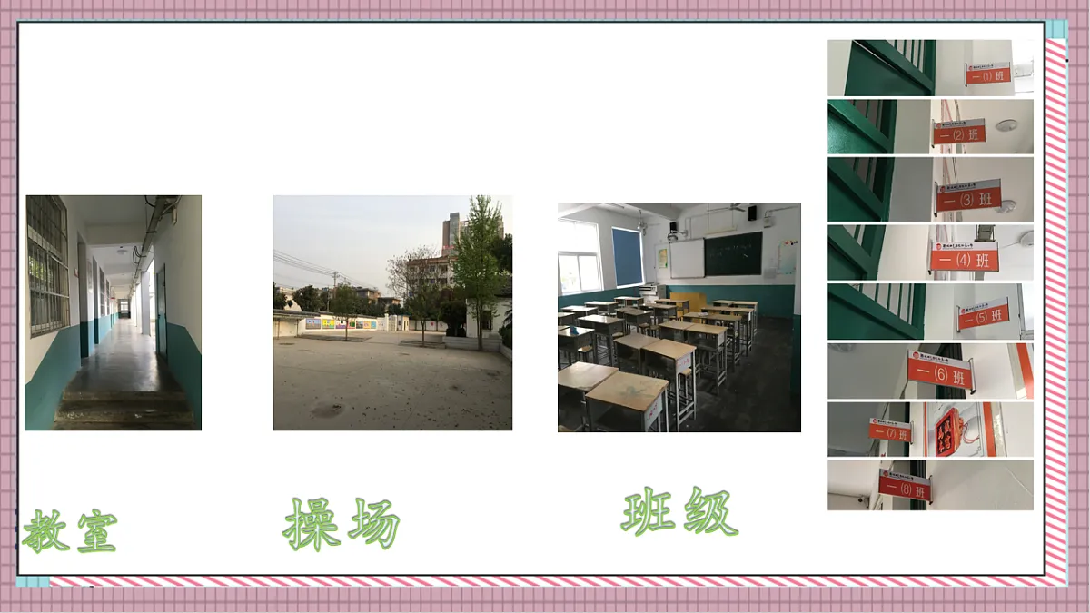 北京版数学一上我是小学生《参观校园》(教学课件)第6页