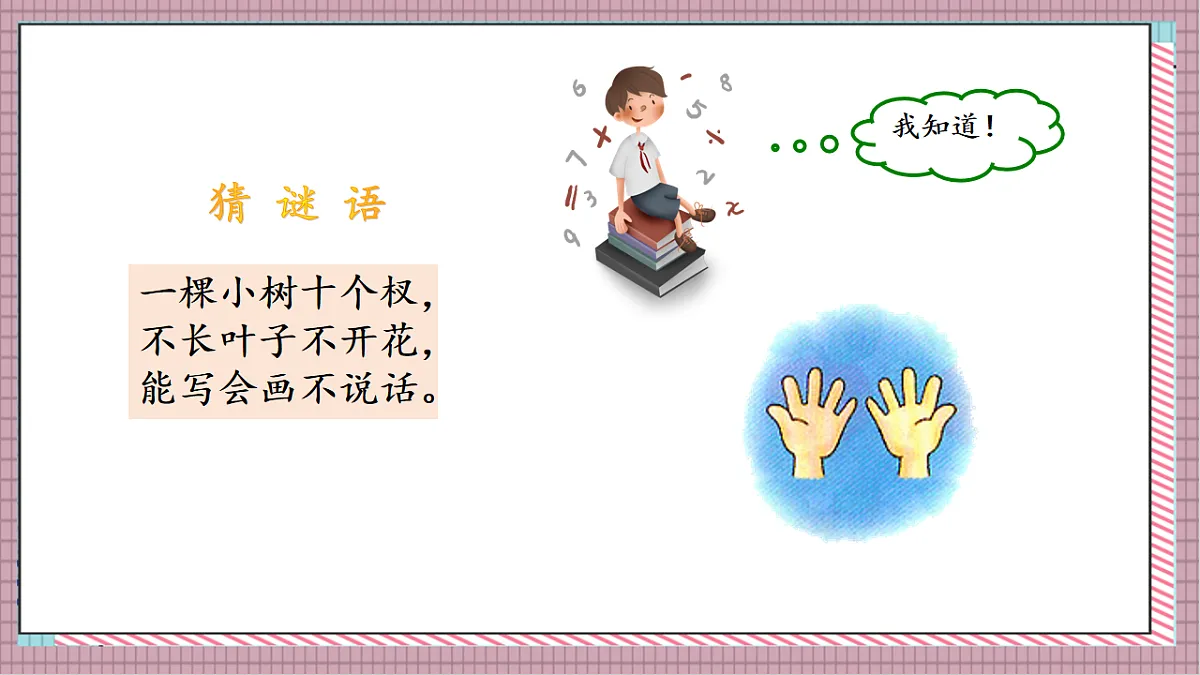 北京版数学一上1.1《认识1_5》(教学课件)第5页