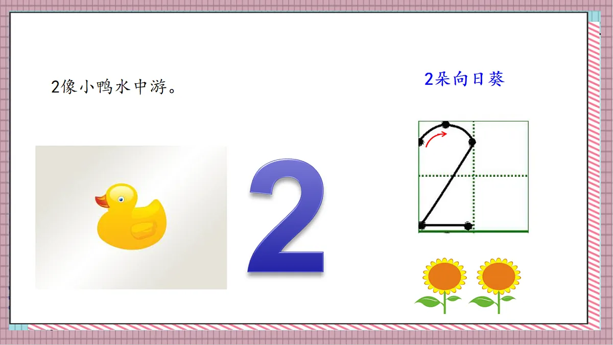 北京版数学一上1.1《认识1_5》(教学课件)第7页