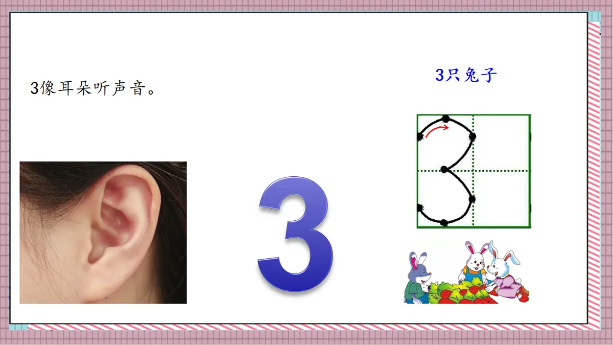 北京版数学一上1.1《认识1_5》(教学课件)第8页