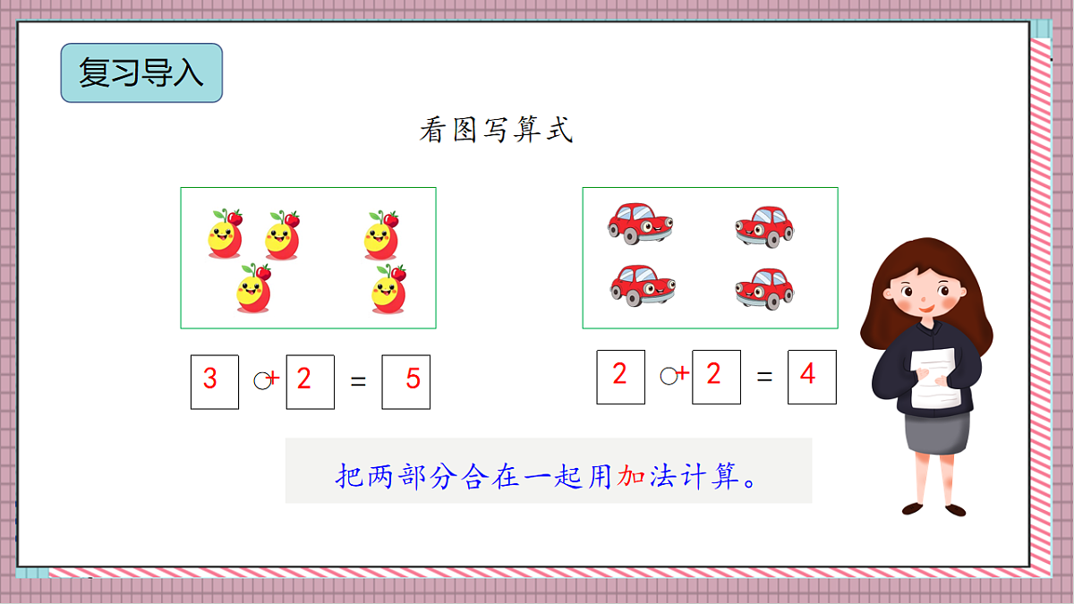 北京版数学一上3.1《6、7 的加减法》教学课件)第4页
