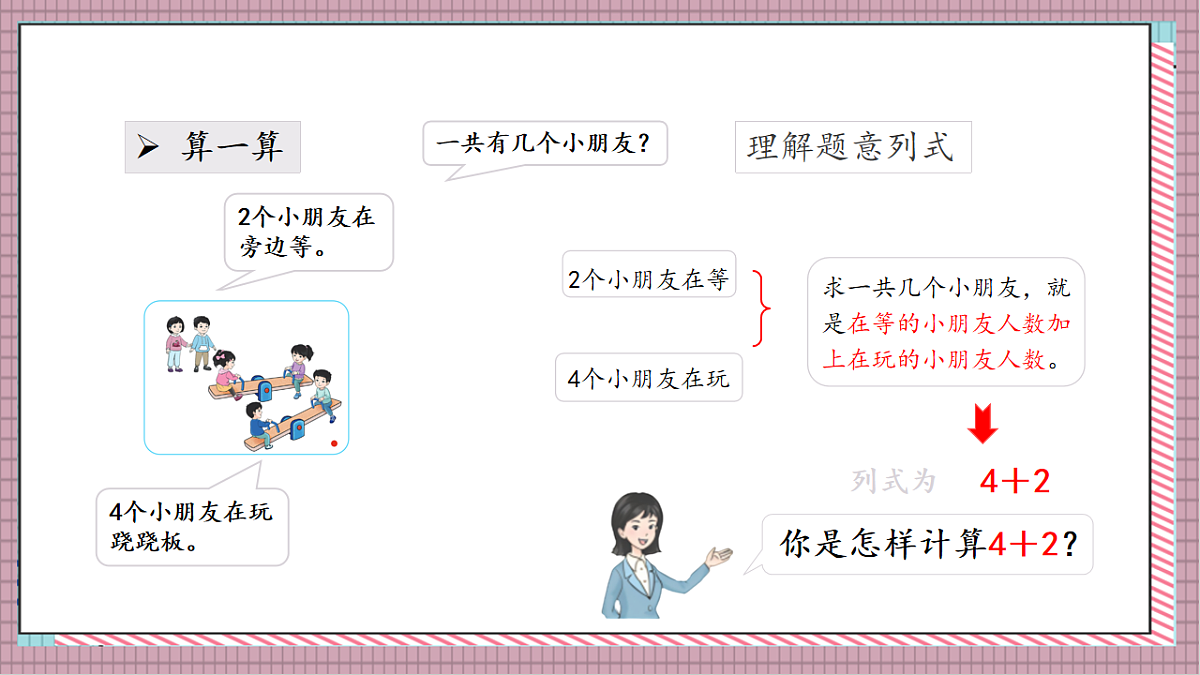北京版数学一上3.1《6、7 的加减法》教学课件)第6页