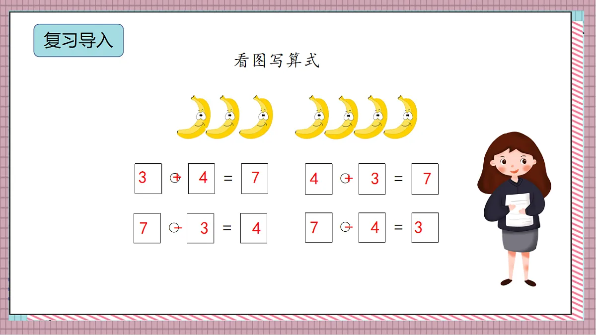 北京版数学一上3.2《8、9 的加减法》教学课件)第4页