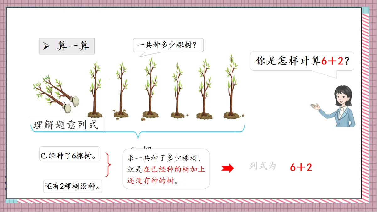 北京版数学一上3.2《8、9 的加减法》教学课件)第6页
