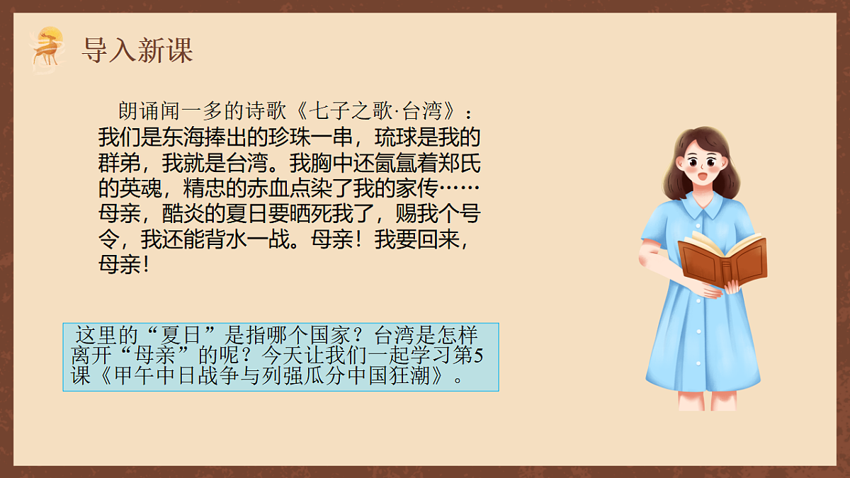 人教统编版历史八上第5课 《甲午中日战争与列强瓜分中国狂潮》课件第2页