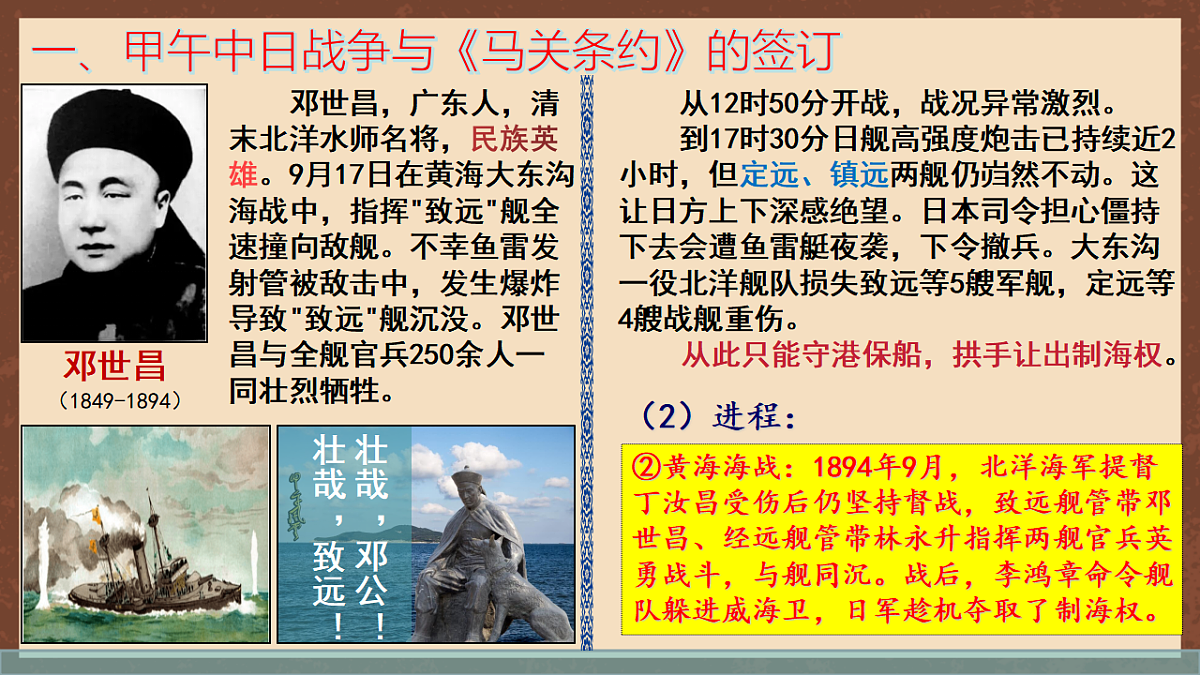 人教统编版历史八上第5课 《甲午中日战争与列强瓜分中国狂潮》课件第8页
