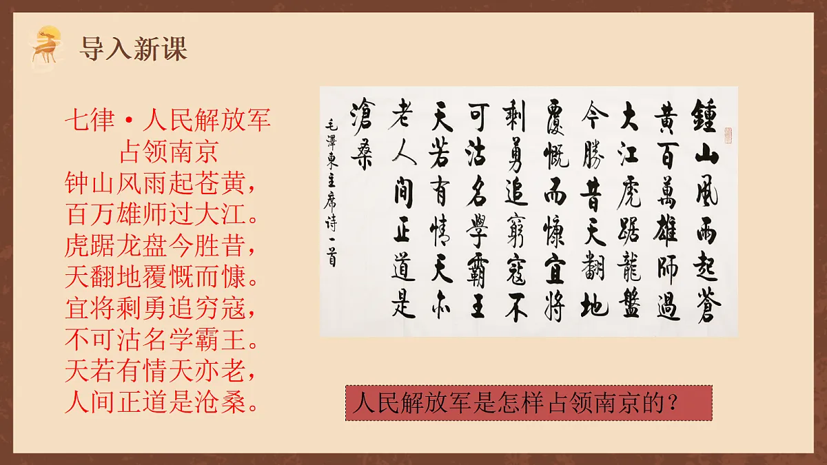 人教统编版历史八上第21课《人民解放战争的胜利》课件第2页