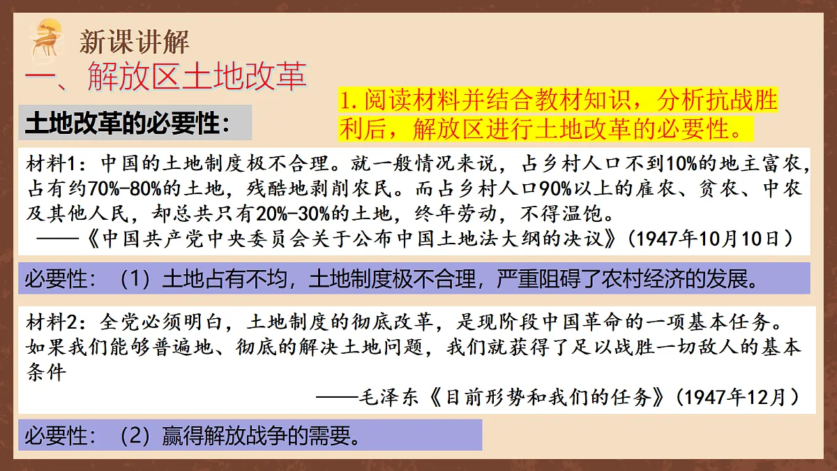 人教统编版历史八上第21课《人民解放战争的胜利》课件第4页