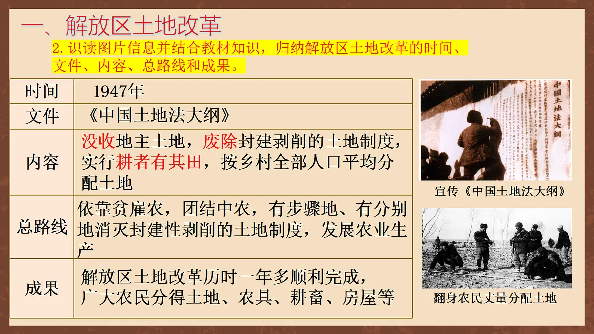 人教统编版历史八上第21课《人民解放战争的胜利》课件第5页