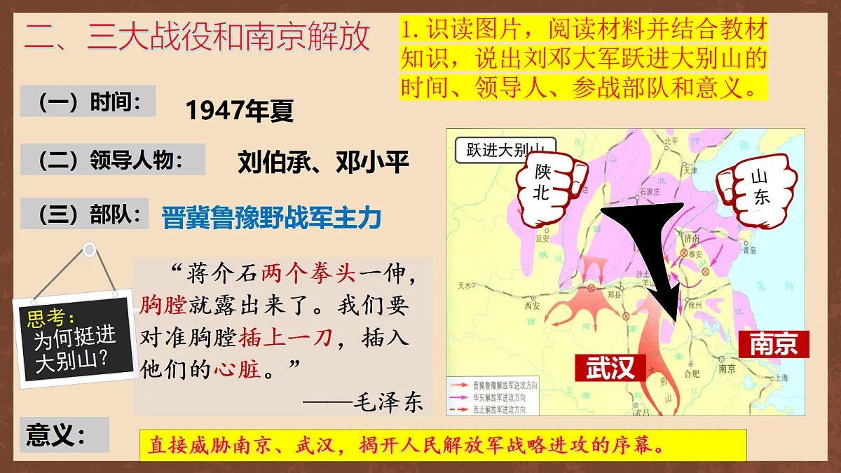 人教统编版历史八上第21课《人民解放战争的胜利》课件第8页