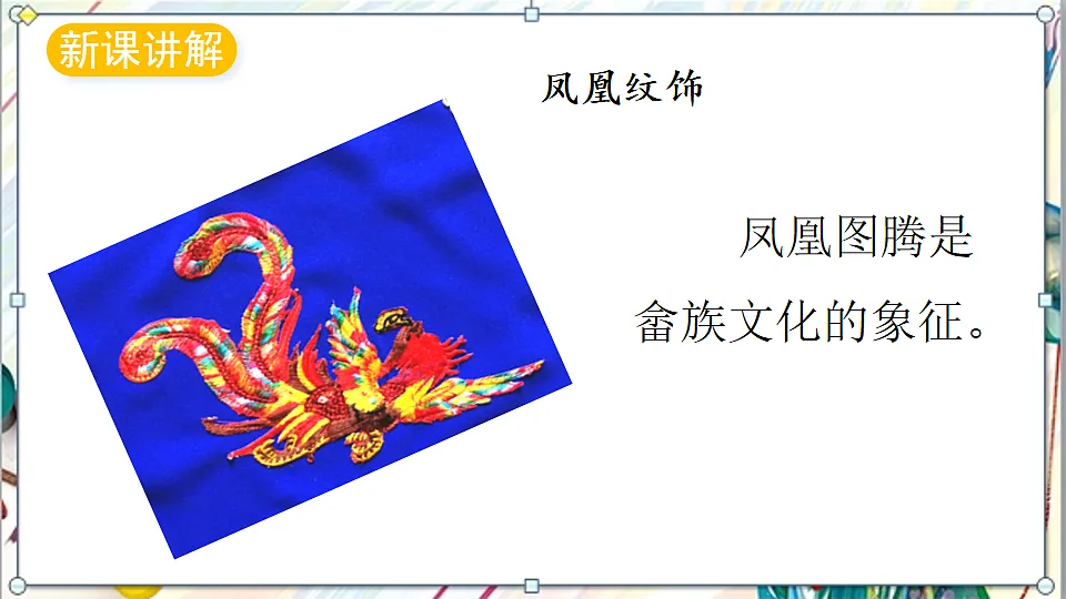 浙美版美术五年级上册第5课《生活中的民族纹样》课件第3页