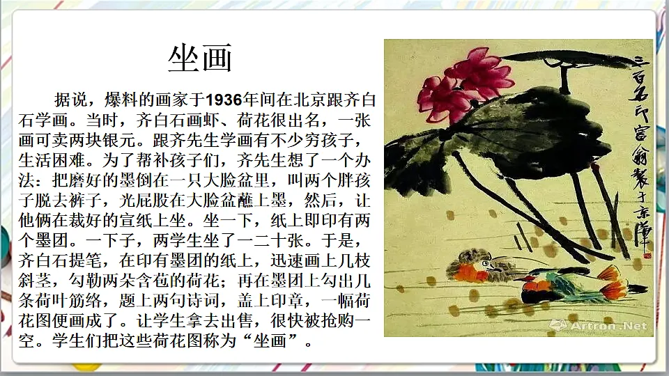 浙美版美术五年级上册第10课《指墨画》课件第5页