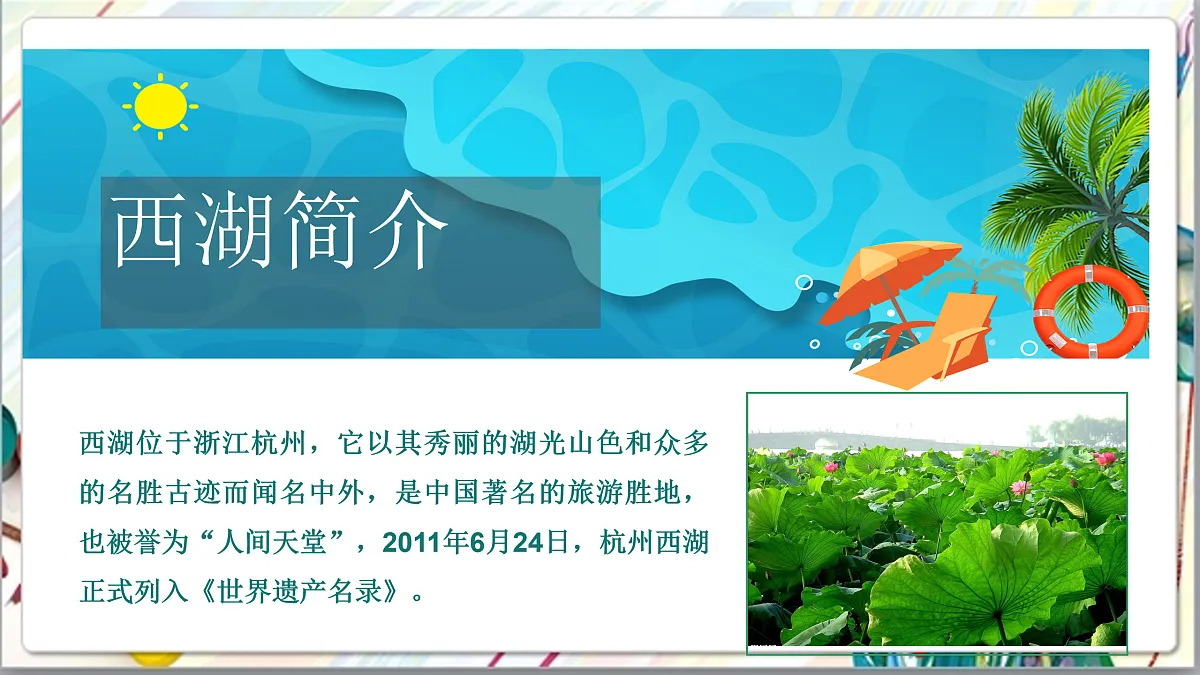 浙美版美术五年级上册第13课《西湖十景》课件第3页