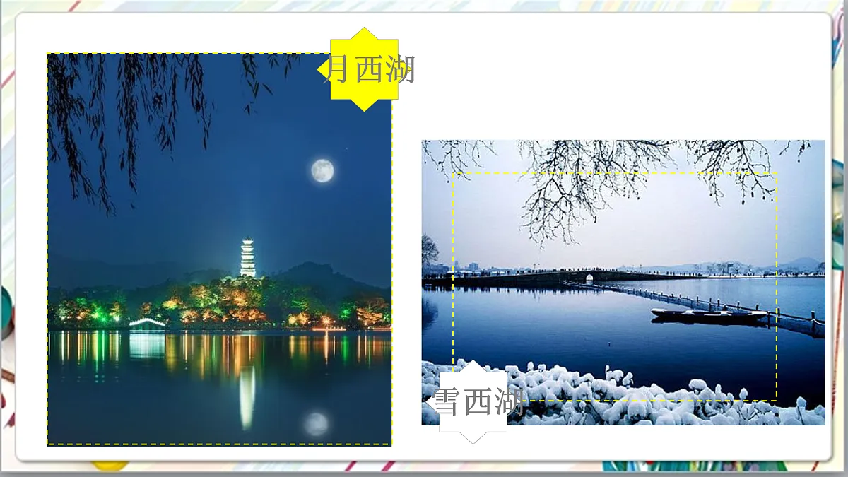 浙美版美术五年级上册第13课《西湖十景》课件第5页