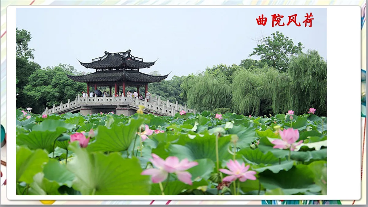 浙美版美术五年级上册第13课《西湖十景》课件第7页