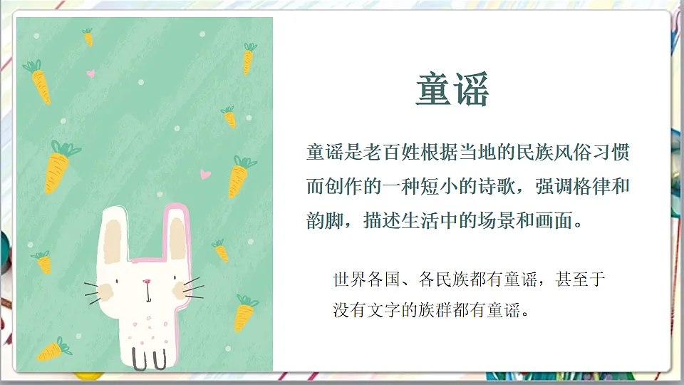 浙美版美术五年级上册第14课《童谣童画》课件第3页