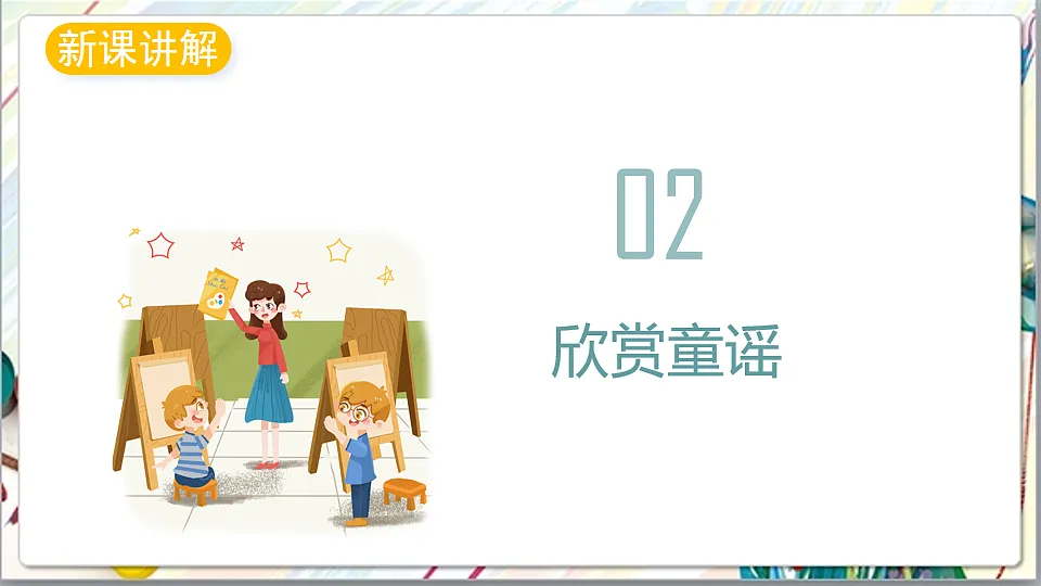 浙美版美术五年级上册第14课《童谣童画》课件第4页