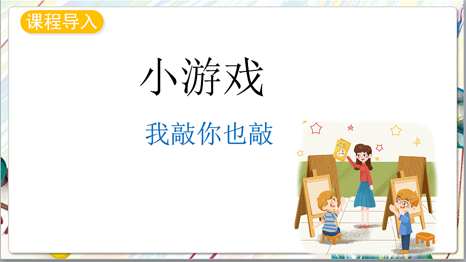 浙美版美术五年级上册第16课《画音乐》课件第2页