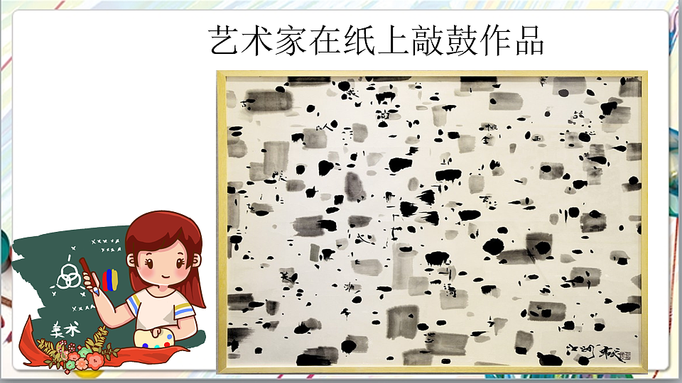 浙美版美术五年级上册第16课《画音乐》课件第3页