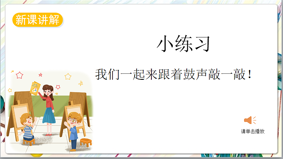 浙美版美术五年级上册第16课《画音乐》课件第4页