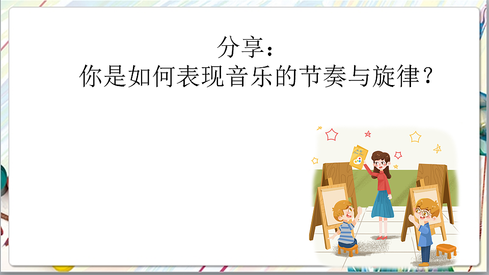 浙美版美术五年级上册第16课《画音乐》课件第5页