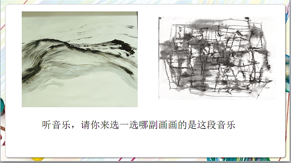浙美版美术五年级上册第16课《画音乐》课件第7页
