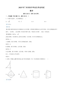 2025年广东省广州市中考数学真题（解析版）
