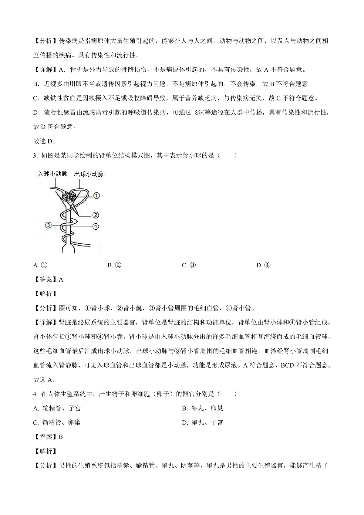 2025年辽宁省中考生物真题(解析版)第2页