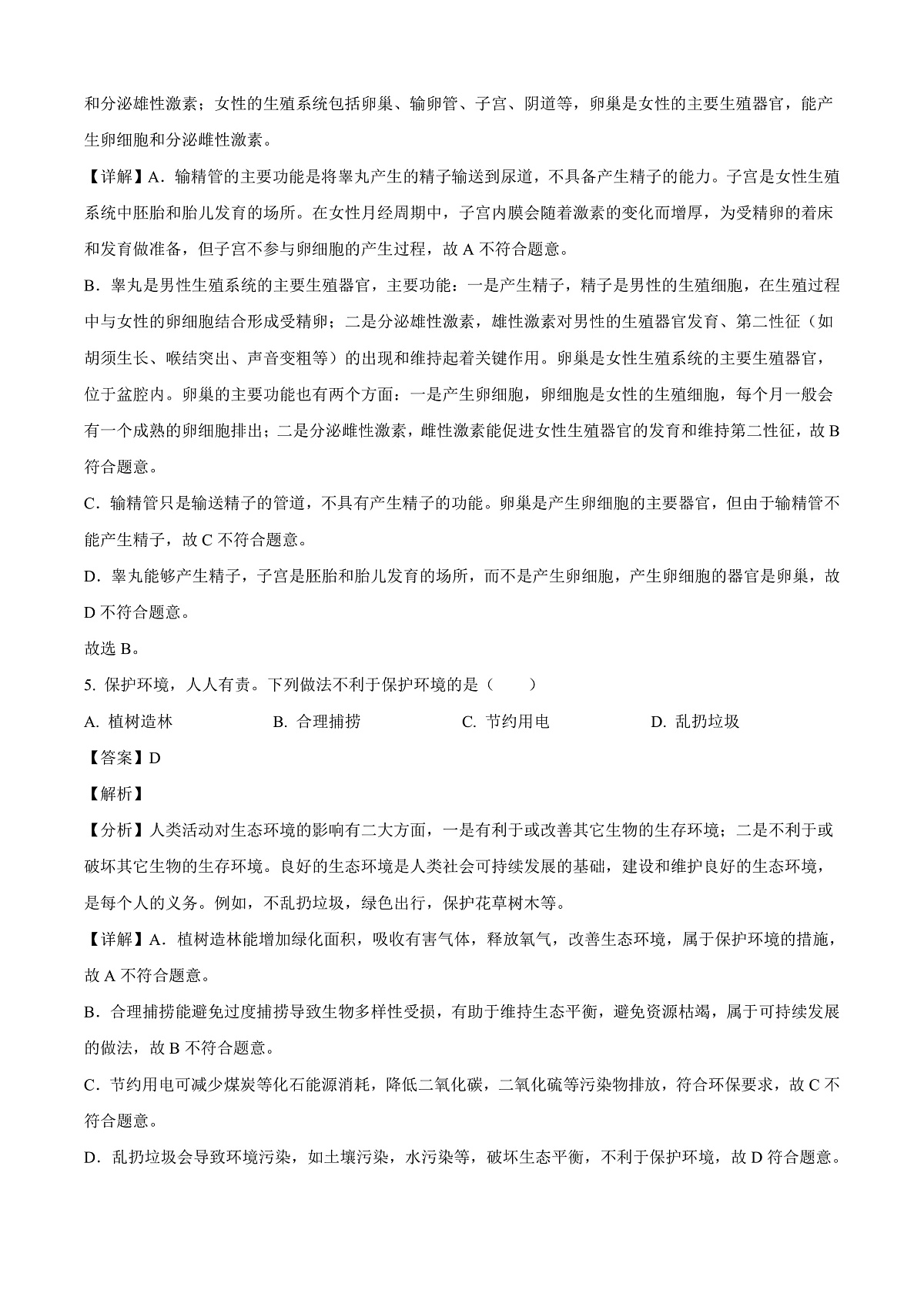 2025年辽宁省中考生物真题(解析版)第3页