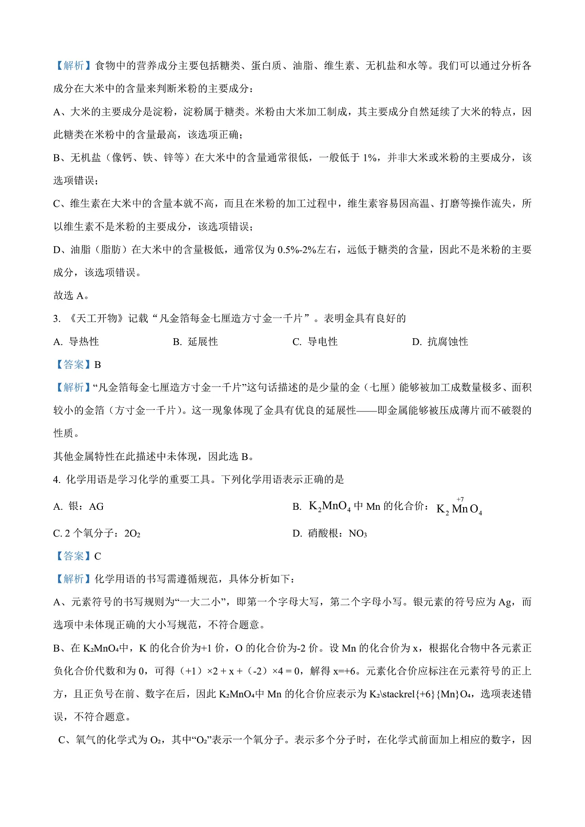 2025年四川省宜宾市中考化学真题(解析版)第2页