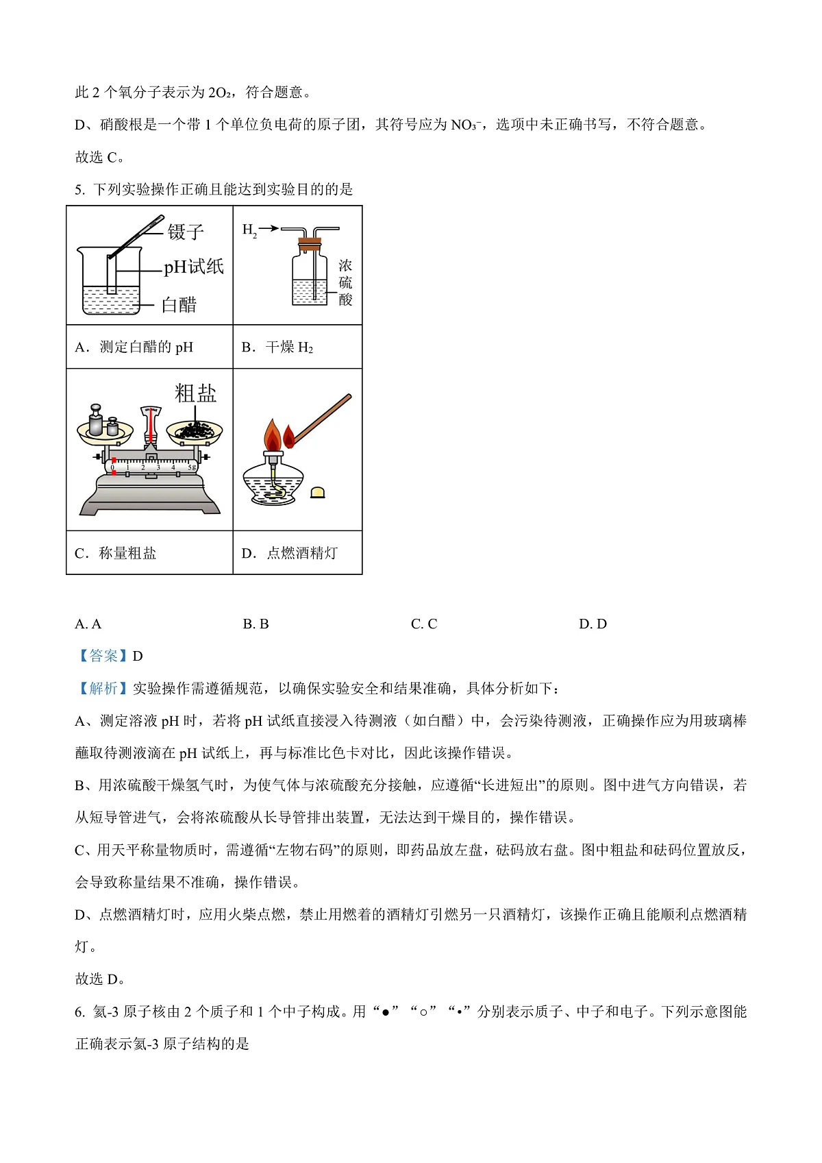 2025年四川省宜宾市中考化学真题(解析版)第3页