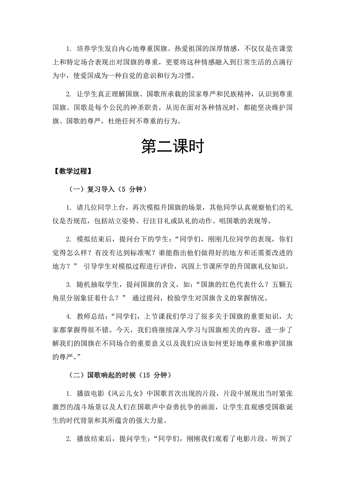《我向国旗敬个礼》教案(第2课时)第2页