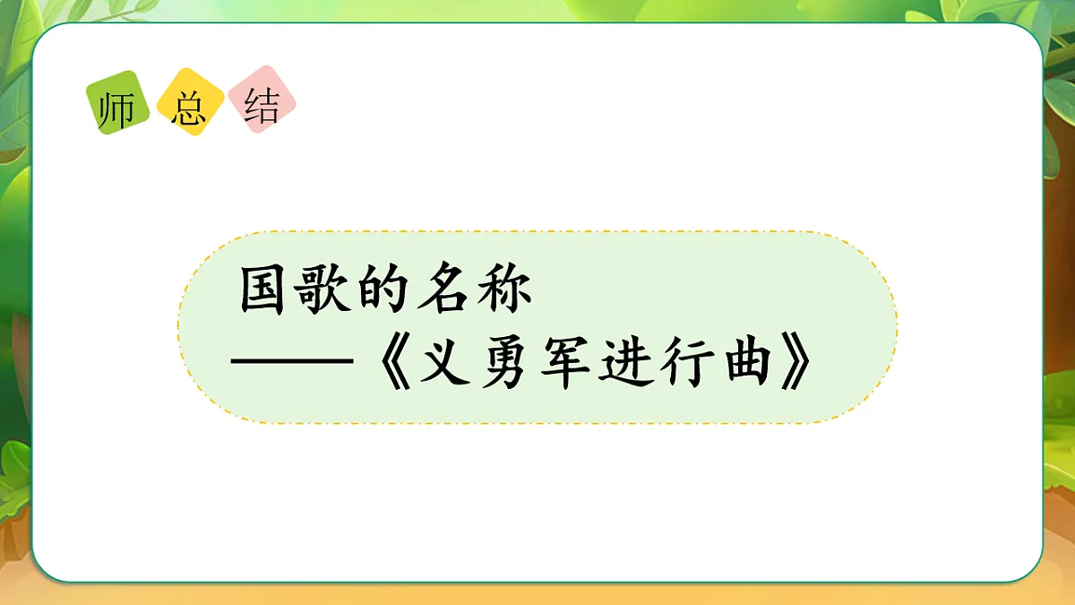我向国旗敬个礼(课件)第2课时(含课堂练习、课后作业)第8页