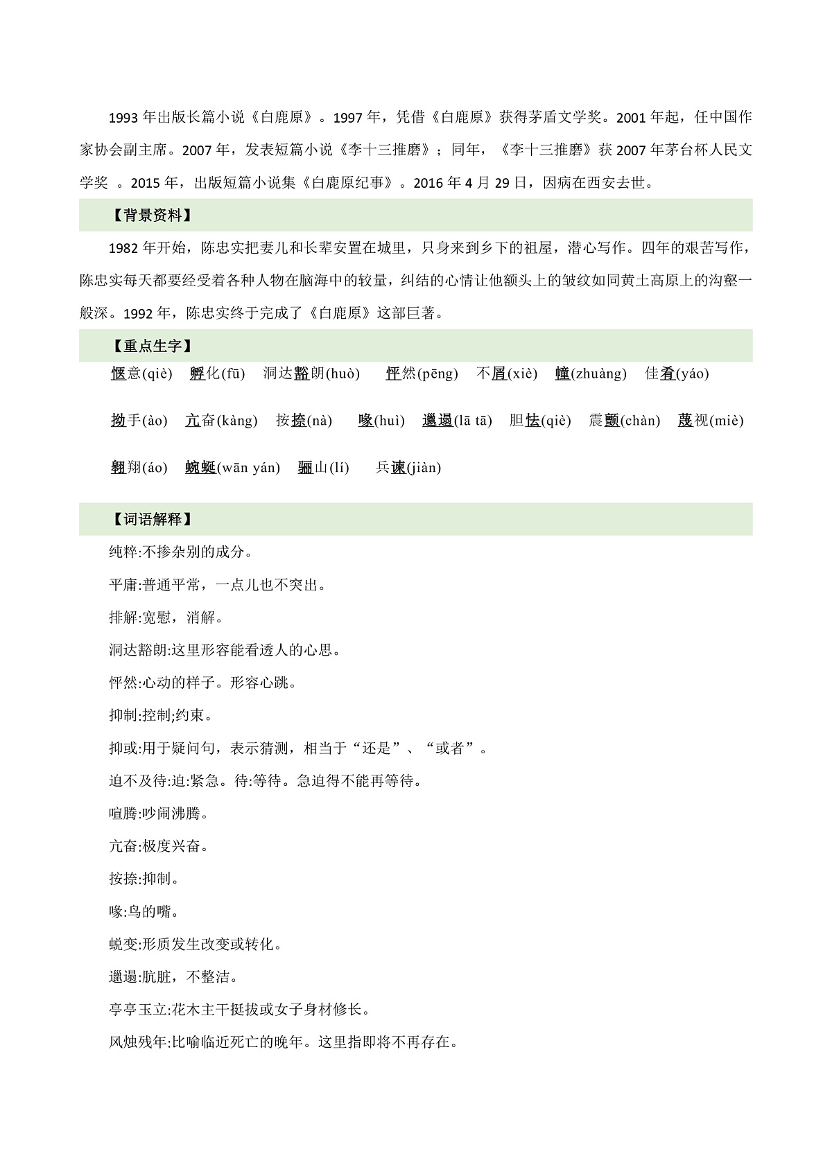 人教部编版(五四制)语文七年级上册(2024)第18课 《我的白鸽》教案第2页