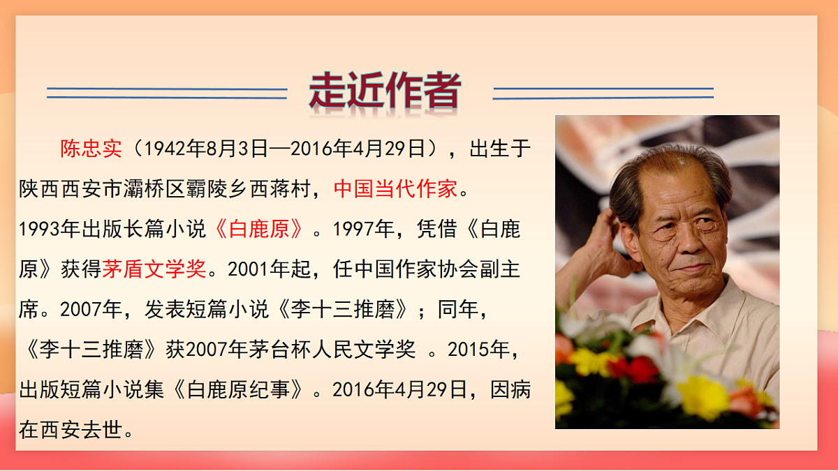 人教部编版(五四制)语文七年级上册(2024)第18课 《我的白鸽》课件第6页