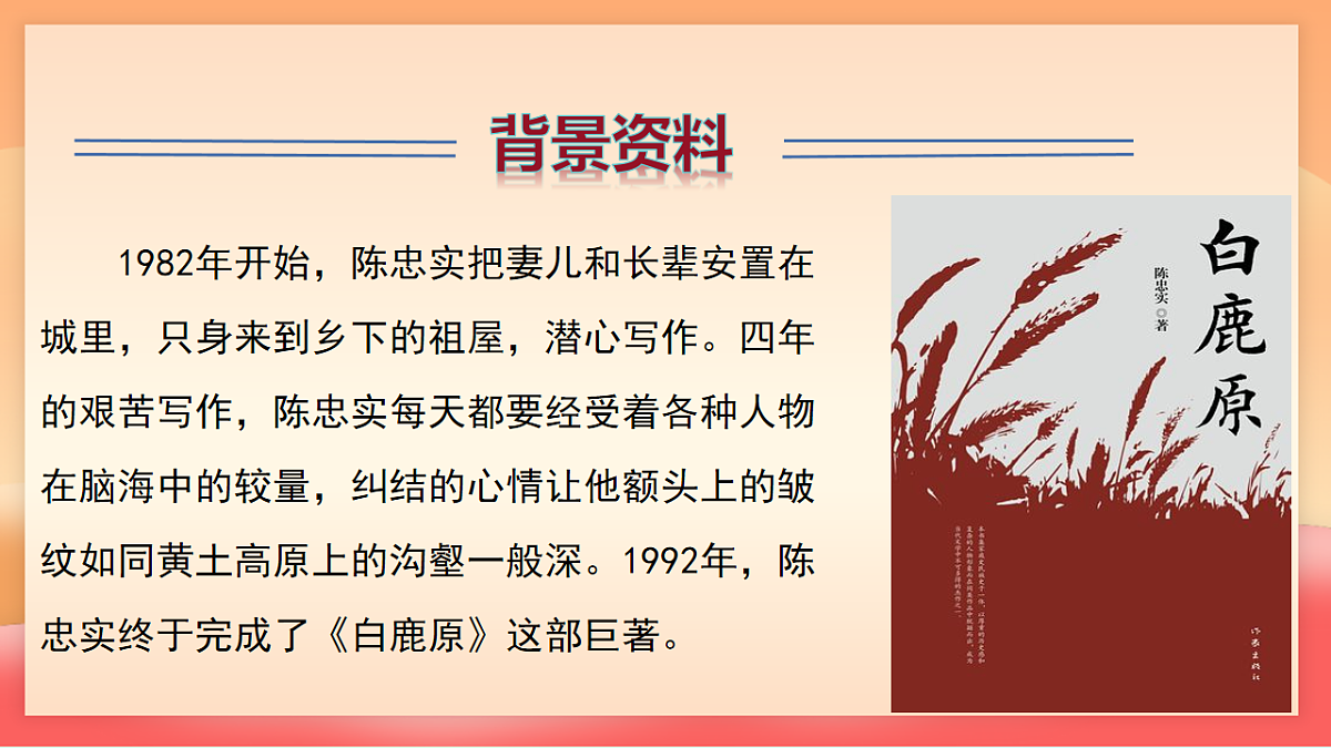 人教部编版(五四制)语文七年级上册(2024)第18课 《我的白鸽》课件第7页