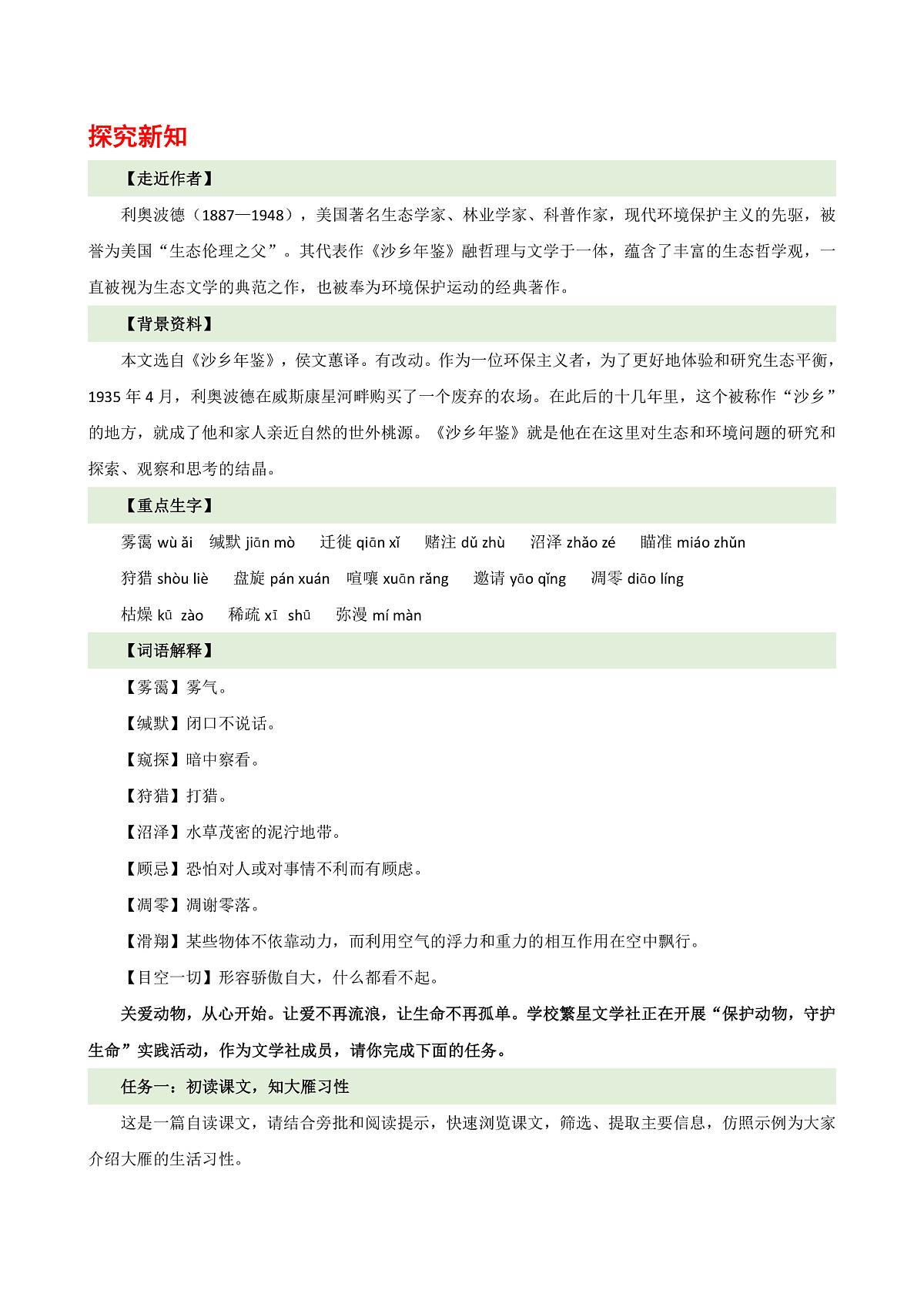 人教部编版(五四制)语文七年级上册(2024)第19课 《大雁归来》教案第2页