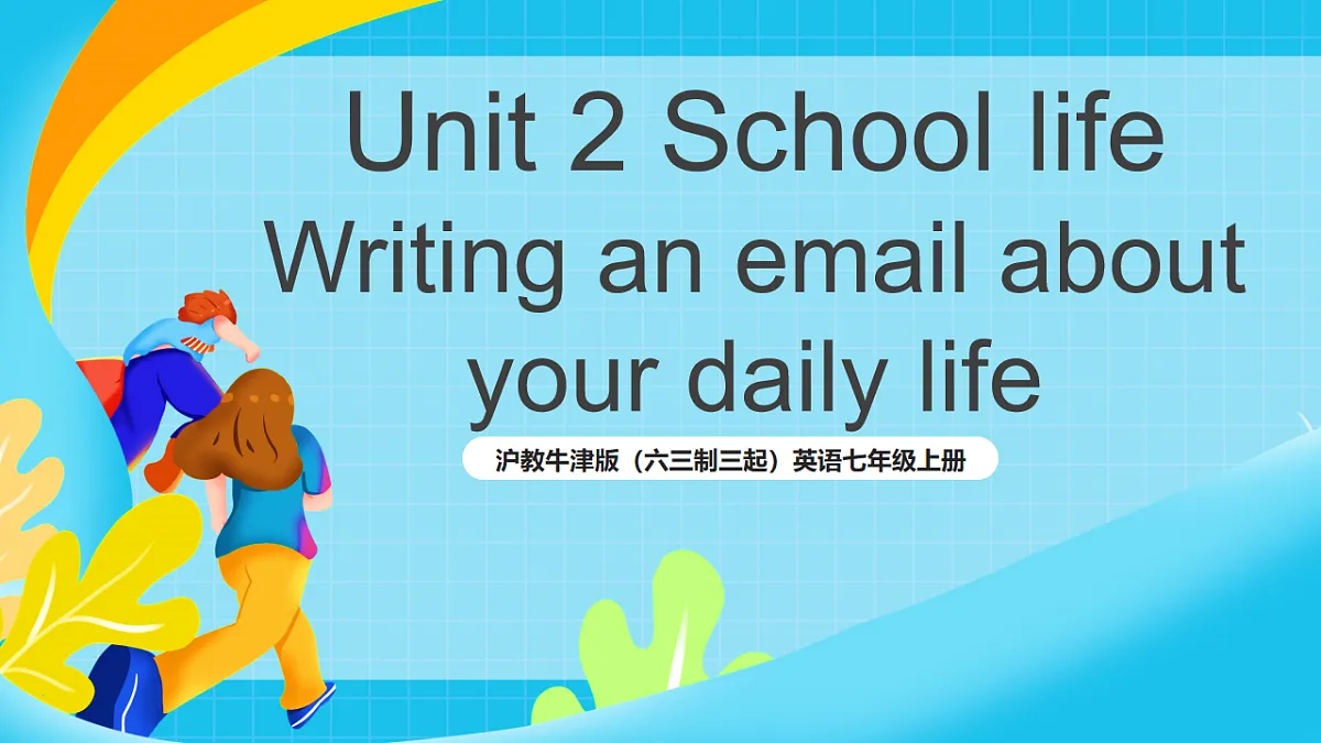 沪教牛津版(六三制三起)英语七上 Unit 2《 School life》第4课时Writing课件第1页