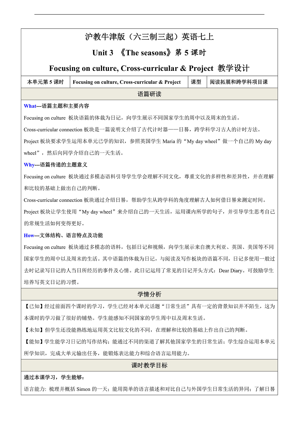 沪教牛津版(六三制三起)英语七上 Unit2《 School life》 第五课时Focus on culture教学设计第1页